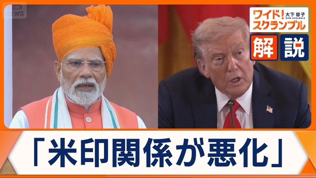 印パ停戦の功績を主張するアメリカ　インド側は猛反発　蜜月関係一転…米印関係が悪化