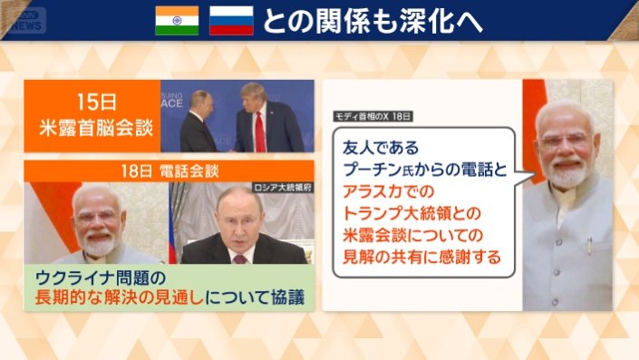 インドはロシアとの関係も深化へ