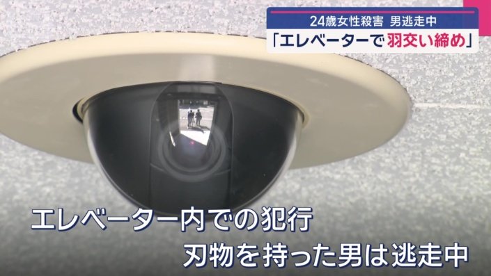 エレベーター内での犯行　刃物を持った男は逃走中