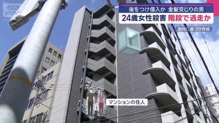 似た男と階段ですれ違った住民がいた
