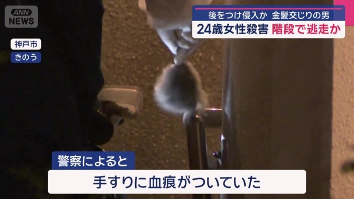 手すりには血痕が付いていた