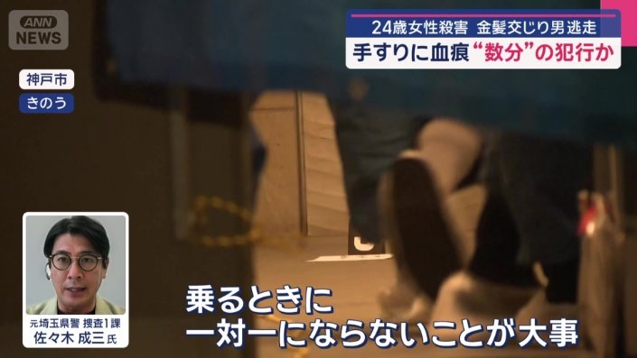 元埼玉県警　捜査1課　佐々木成三氏