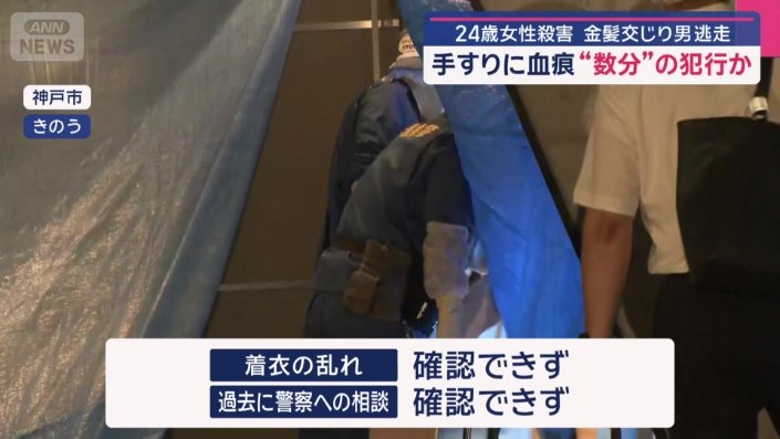 着衣の乱れや過去に警察への相談は確認できず
