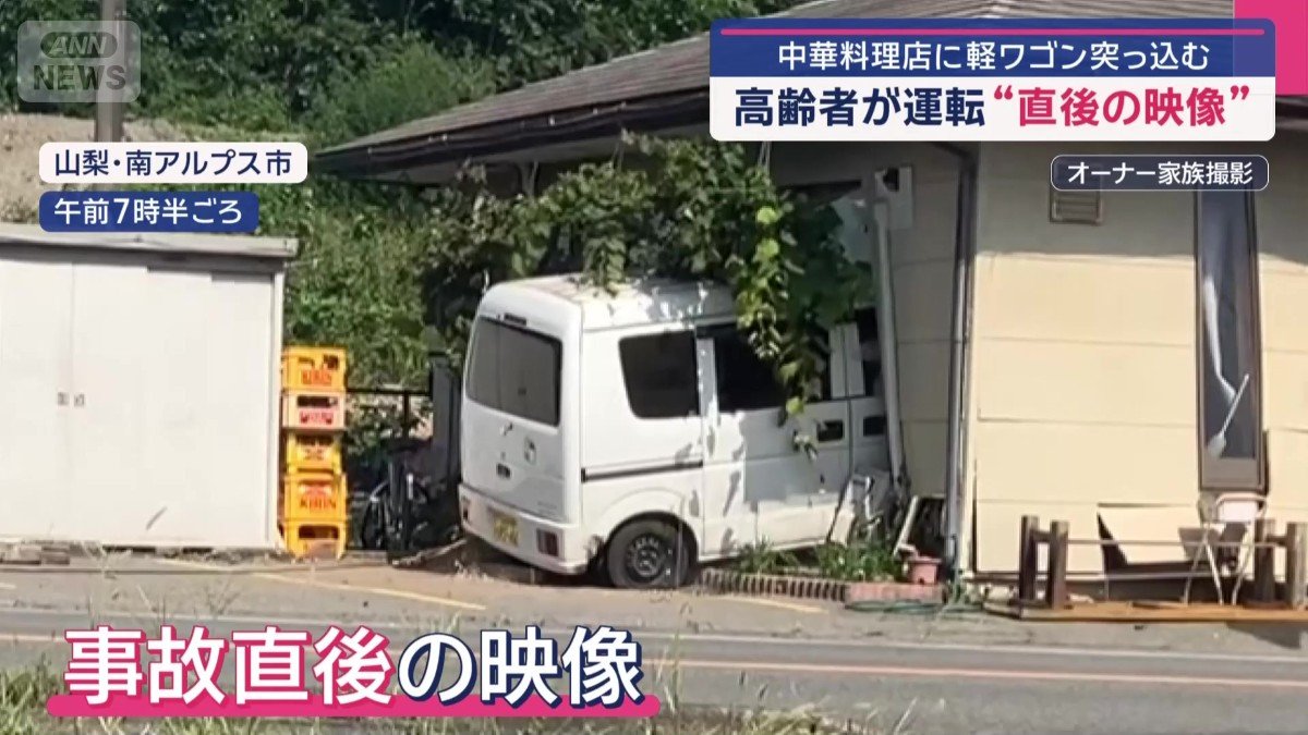 事故直後の映像
