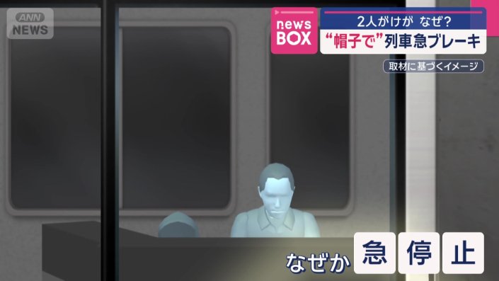 なぜか列車が急停止
