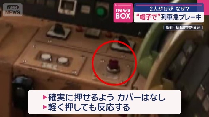 非常ブレーキのスイッチ