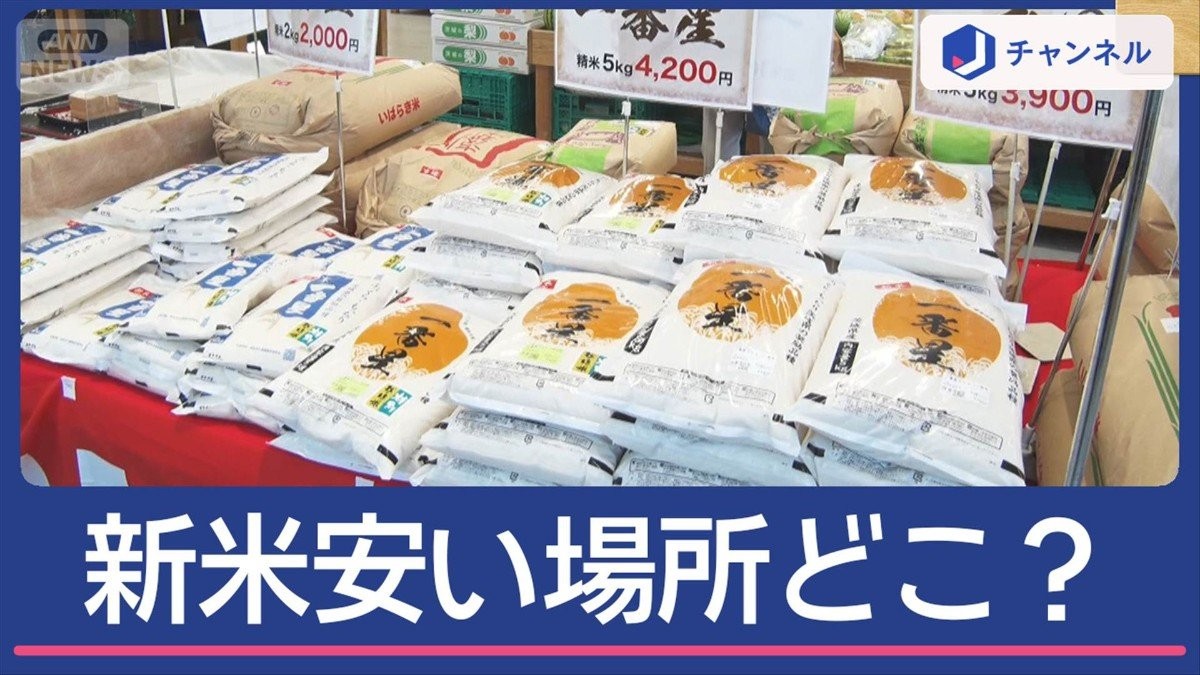 新米安く買える場所は？　農家が決める“値段”5キロ3780円
