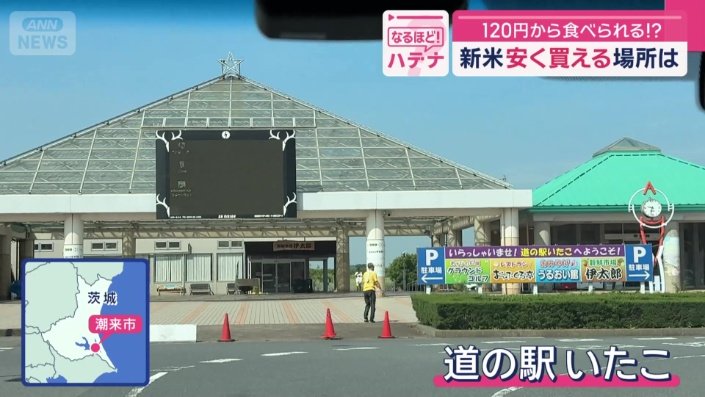 茨城県潮来市にある道の駅