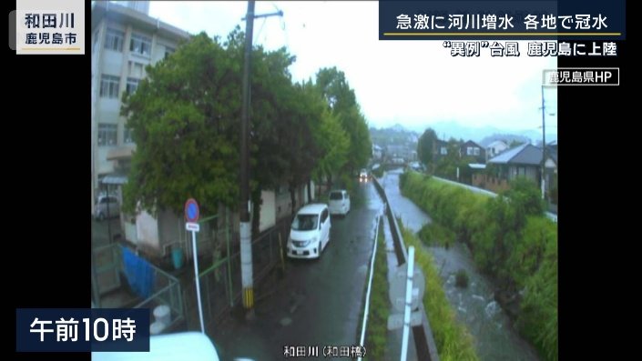 和田川を映したカメラ（午前10時）