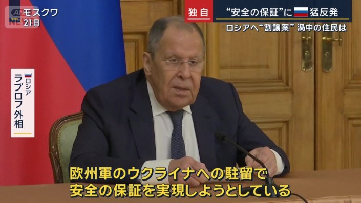 ロシア　ラブロフ外相