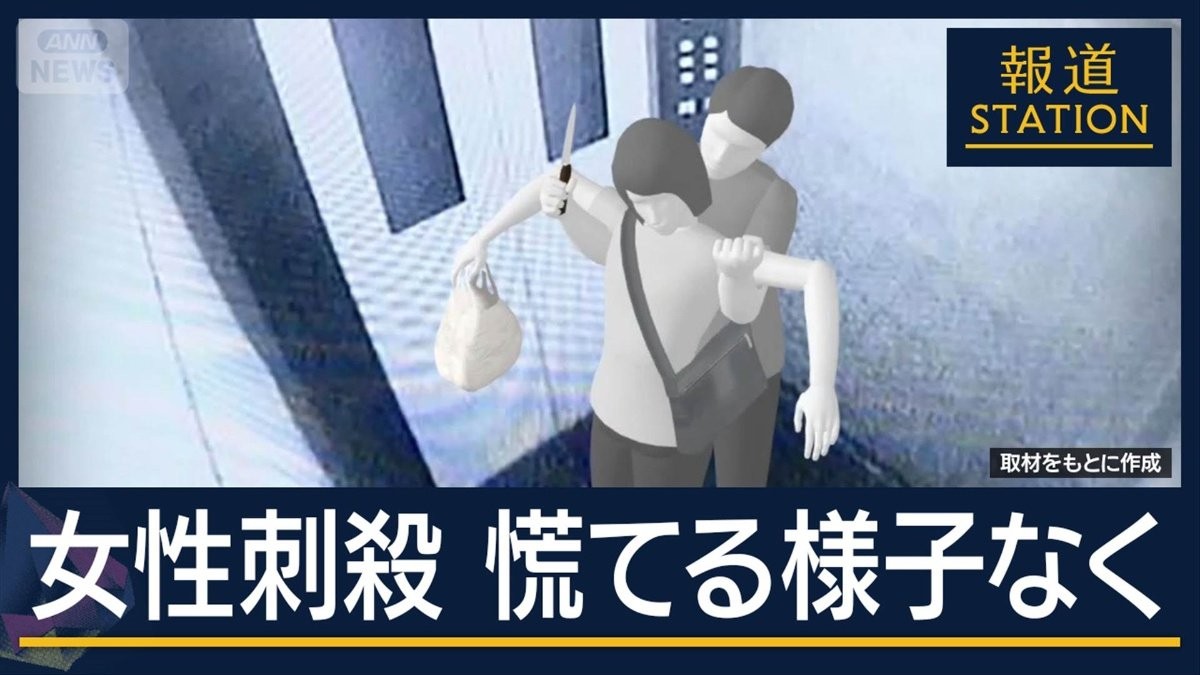 階段で1階まで“慌てる様子なく”男は20〜30代か　神戸マンション女性刺殺