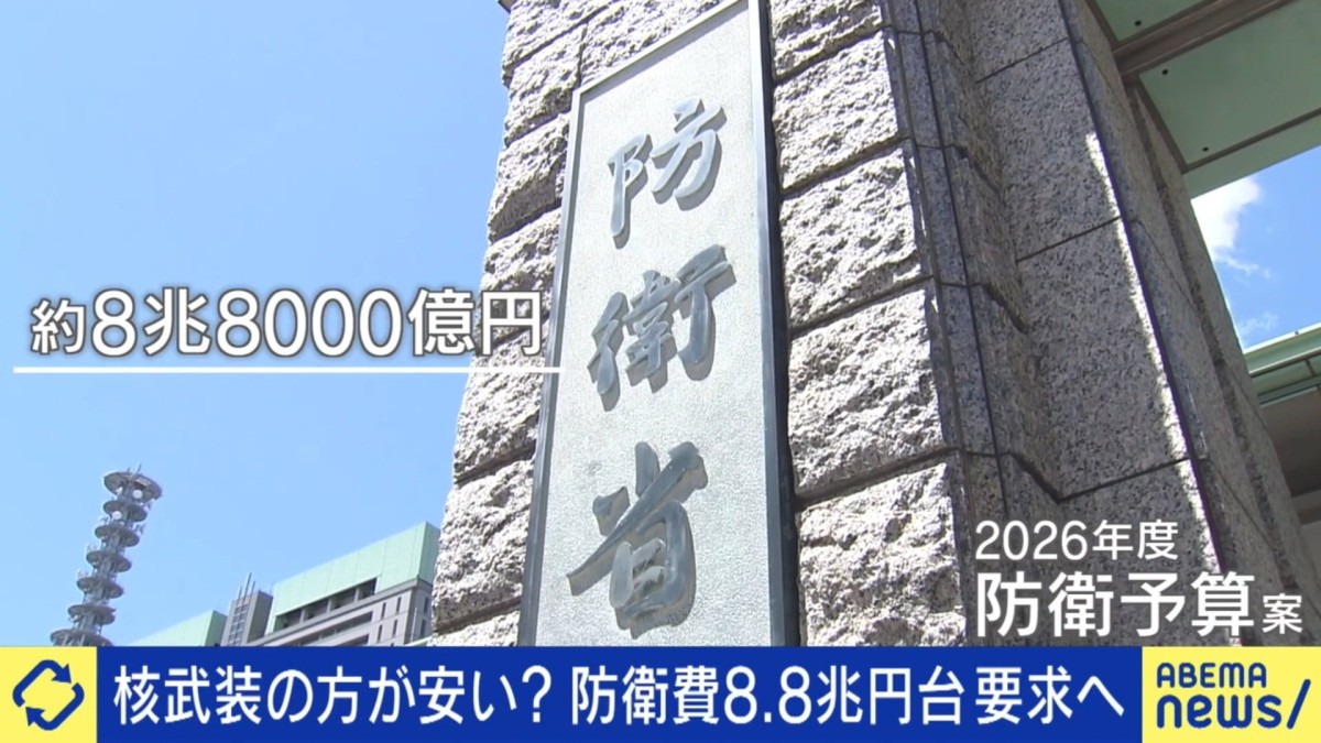 核武装安上がり論に識者「核武装すべきか議論できるようになったことに社会の変化をすごく感じる」保有、運用の現実味「技術的には難しくないが割に合わない」
