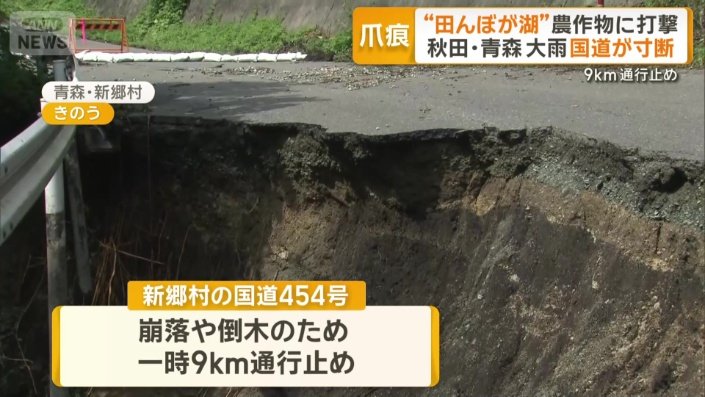 国道は崩落や倒木のため通行止め