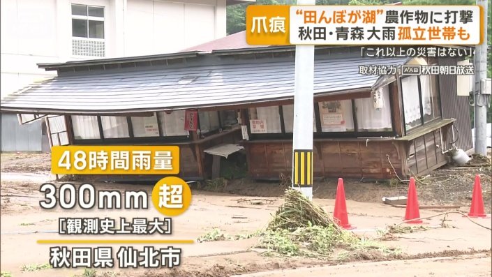 300ミリを超える観測史上最大の雨量記録