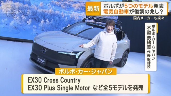 ボルボ・カー・ジャパン 不動奈緒美代表取締役