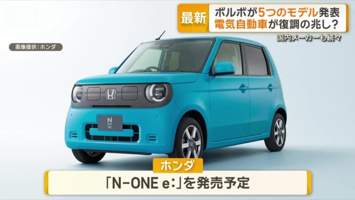 ホンダは「N−ONE e:」を発売予定