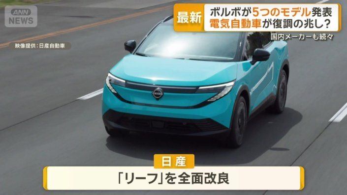 日産は「リーフ」を全面改良