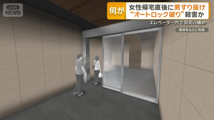 男がオートロックをすり抜ける形でマンションに