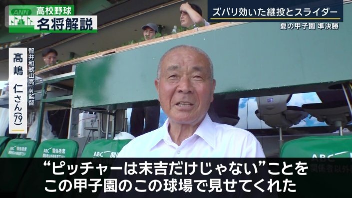 「“ピッチャーは末吉だけじゃない”ことを…」