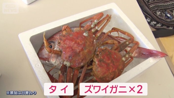 景品はタイとズワイガニ2杯が…