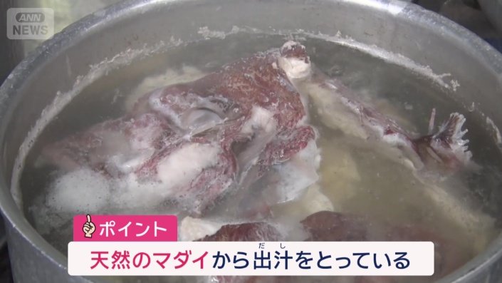 天然のマダイからだしをとっている