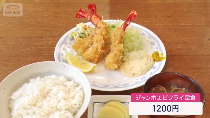 人気のジャンボエビフライ定食
