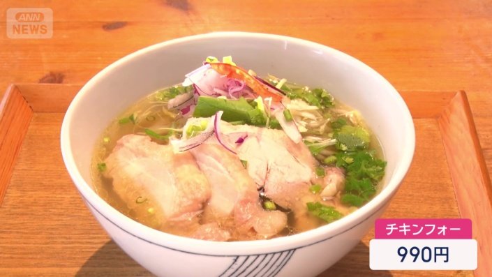 看板メニューの「フォー」