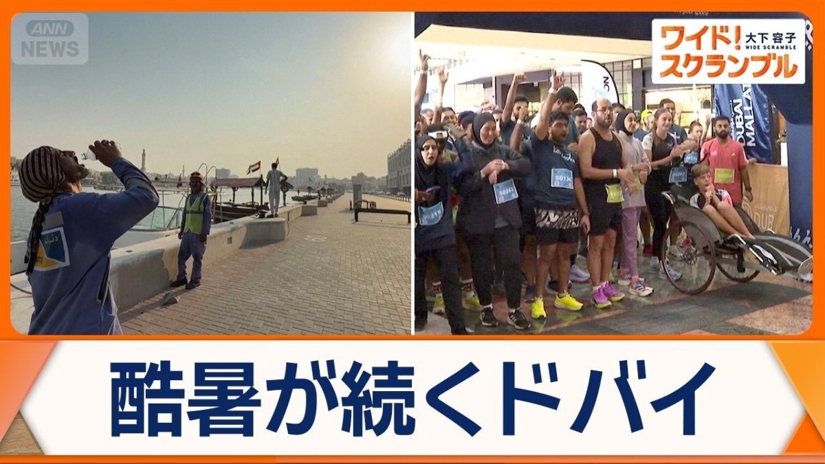 酷暑対策…ショッピングモールでマラソン大会　UAEで最高気温50℃超を記録