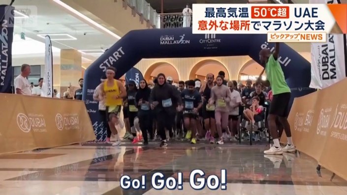 ショッピングモールでマラソン大会