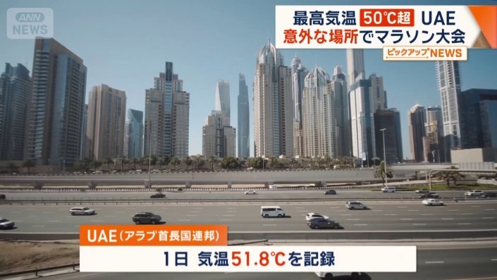 UAEで最高気温50℃超を記録