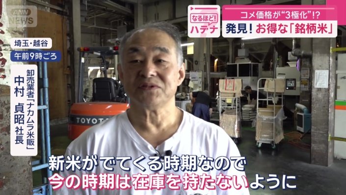 卸売業者「ナカムラ米販」中村貞昭社長