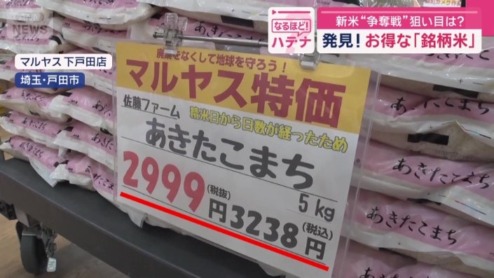 秋田県産の「あきたこまち」が5キロで税抜き2999円