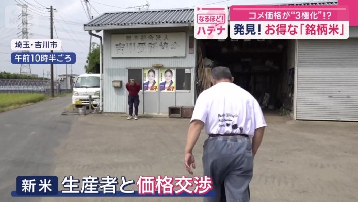 生産者と新米の価格交渉