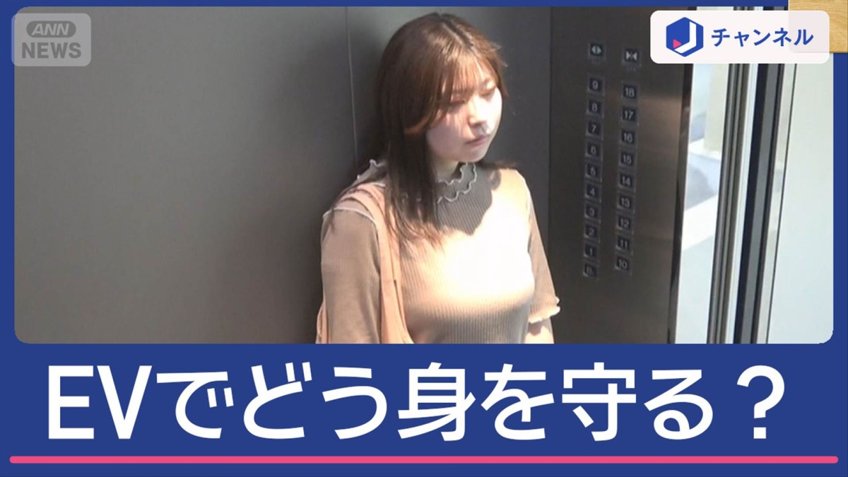 神戸女性刺殺“エレベーターに潜む危険”どう身を守る？