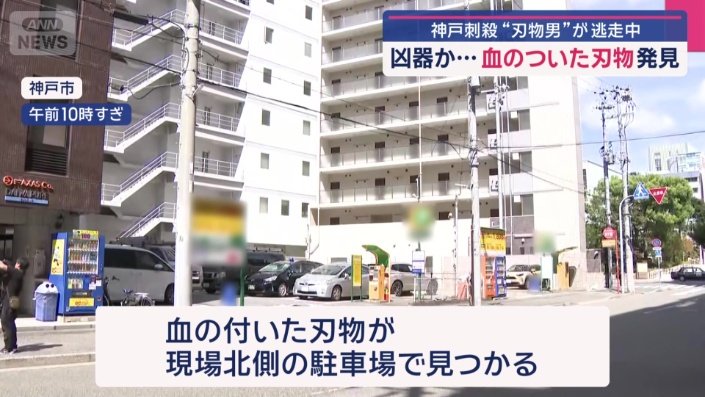 血の付いた刃物が新たに見つかる