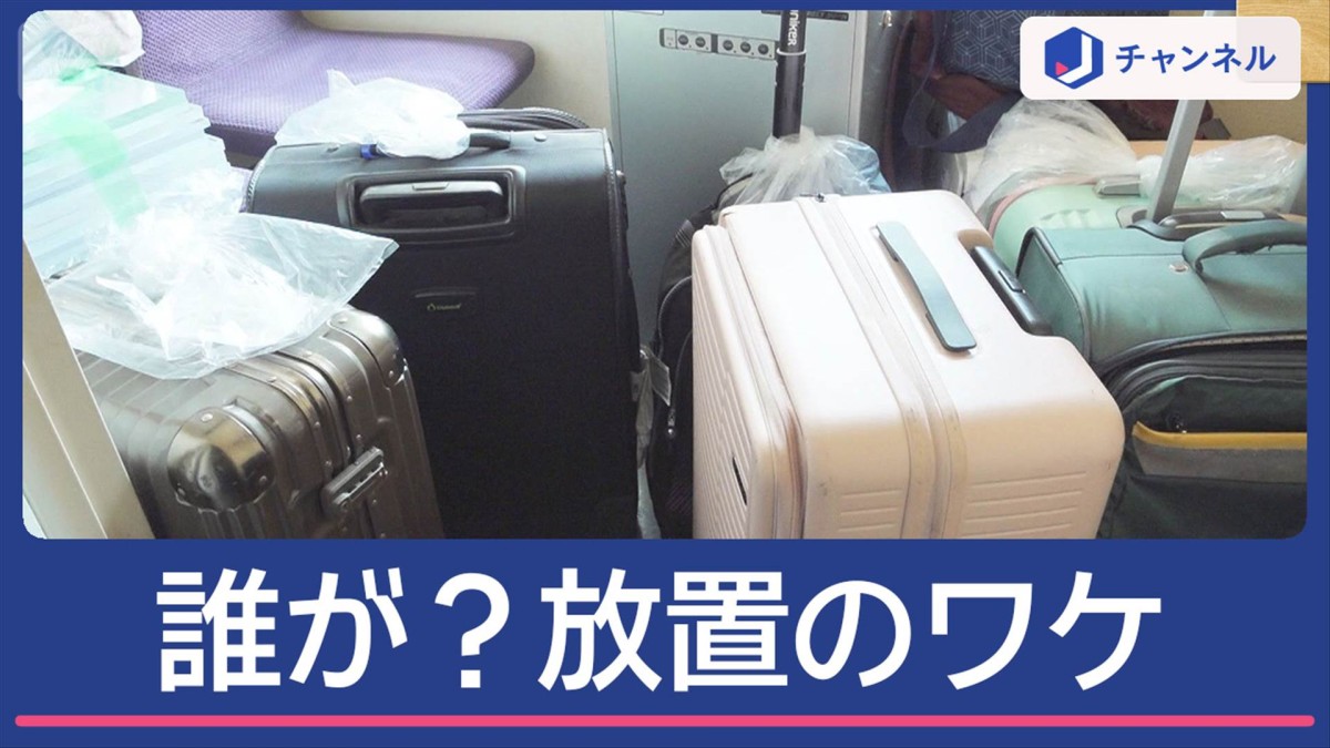 空港に道端に…スーツケース“置き去り”急増　だれが？なぜ？