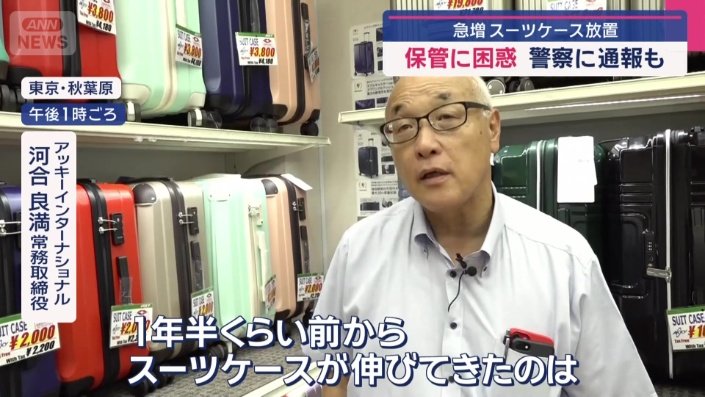 スーツケースをプラスで買う人ばかりだという