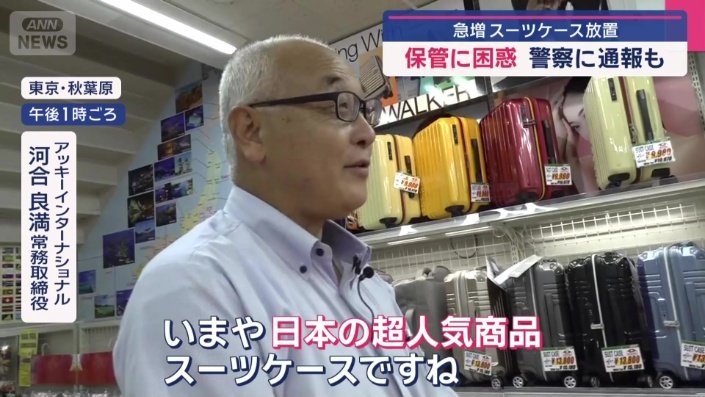 スーツケースを買う人の8割が外国人