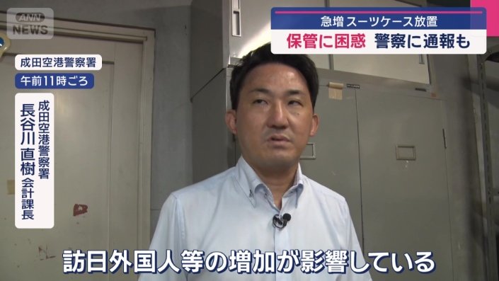 成田空港警察署　長谷川直樹会計課長