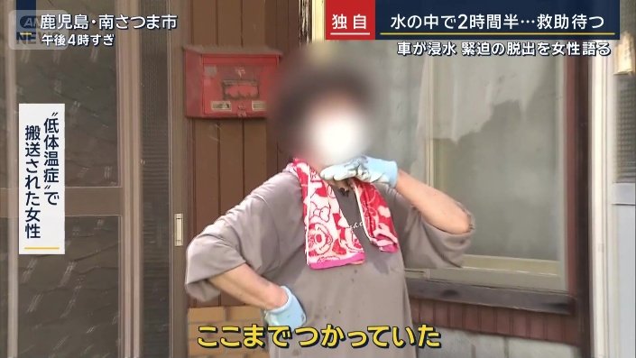 “低体温症”で搬送された女性