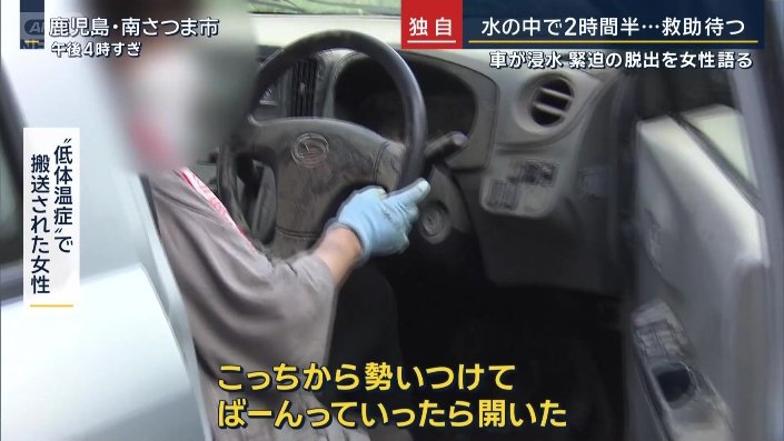 “低体温症”で搬送された女性
