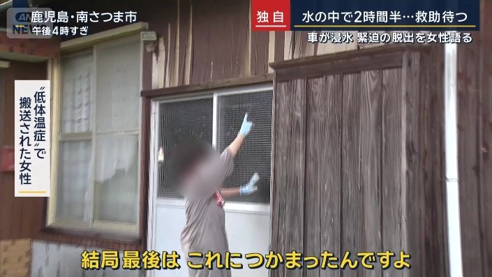 “低体温症”で搬送された女性