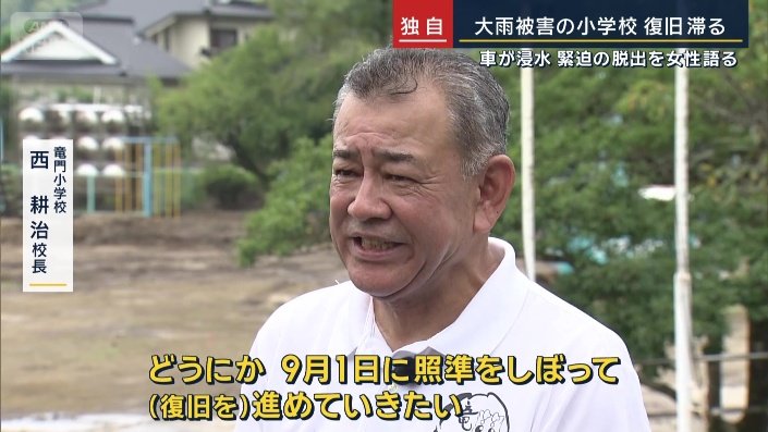 竜門小学校　西耕治校長