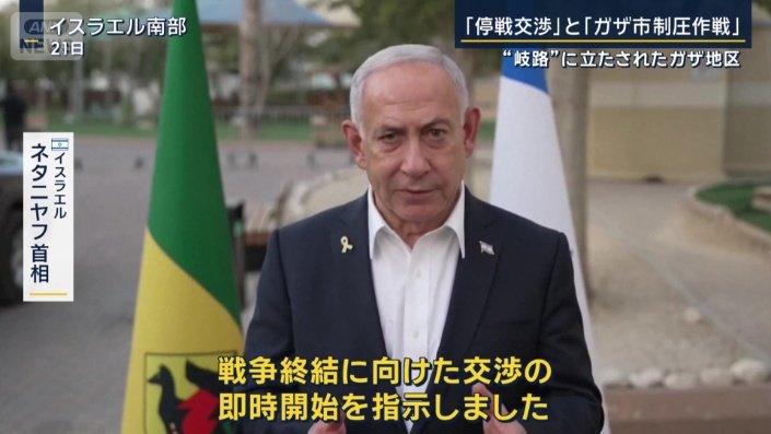 イスラエル　ネタニヤフ首相