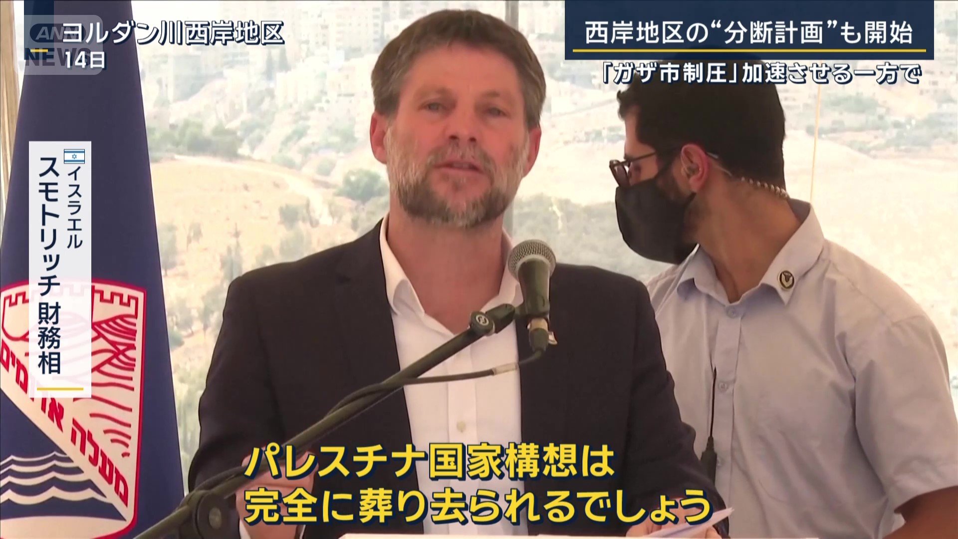 イスラエル　スモトリッチ財務相