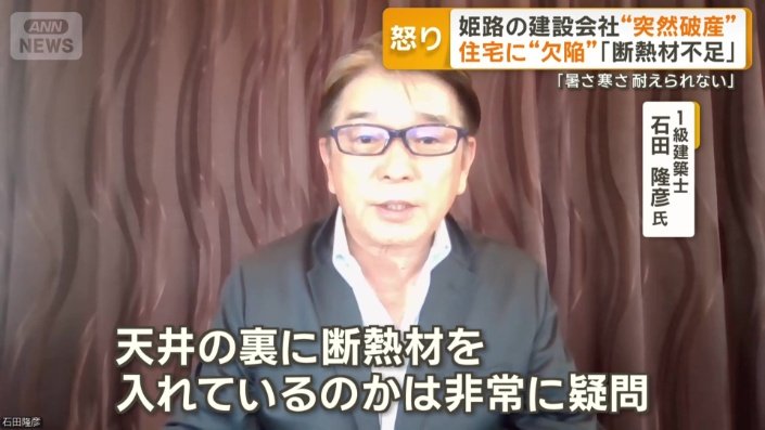 一級建築士 石田隆彦氏