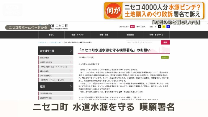 地方自治体が自ら署名を集める異例の展開