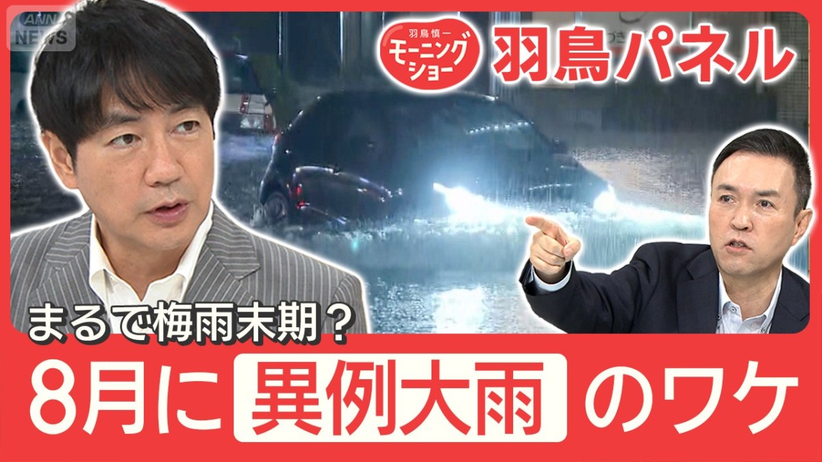 大雨降らせる “ゾンビ梅雨” 突然発生“いきなり台風” 異例現象 相次ぐワケ