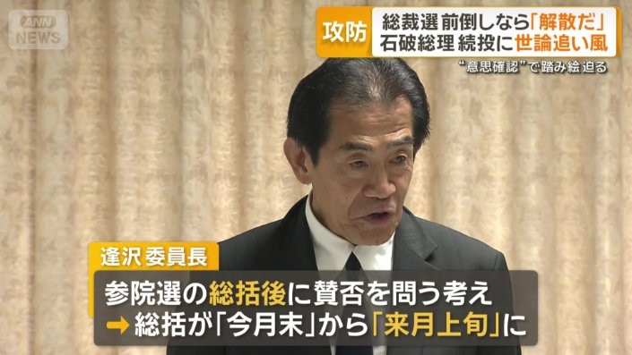 自民党　逢沢一郎選管委員長