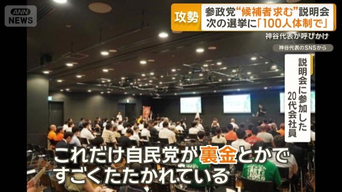 相次いで候補者募集の説明会を実施